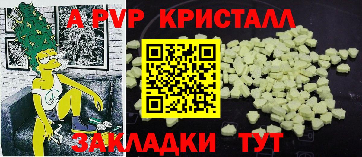 Alpha PVP Crystall  А ПВП VHQ  Краснотурьинск  A-PVP Соль  Вход с VPN 