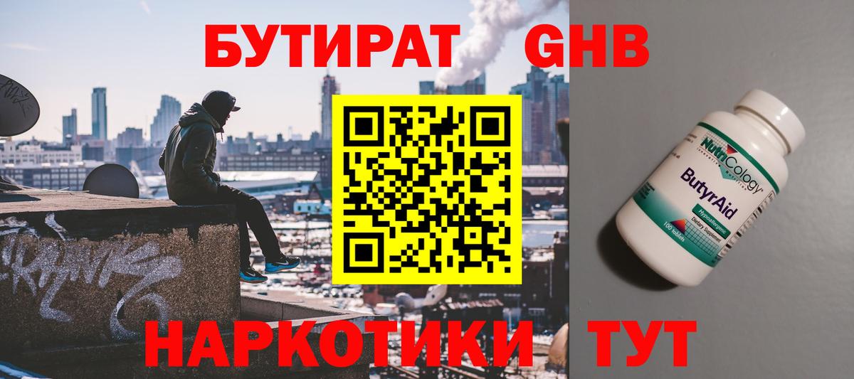 Бутират 99%  Вход с VPN  Краснотурьинск 