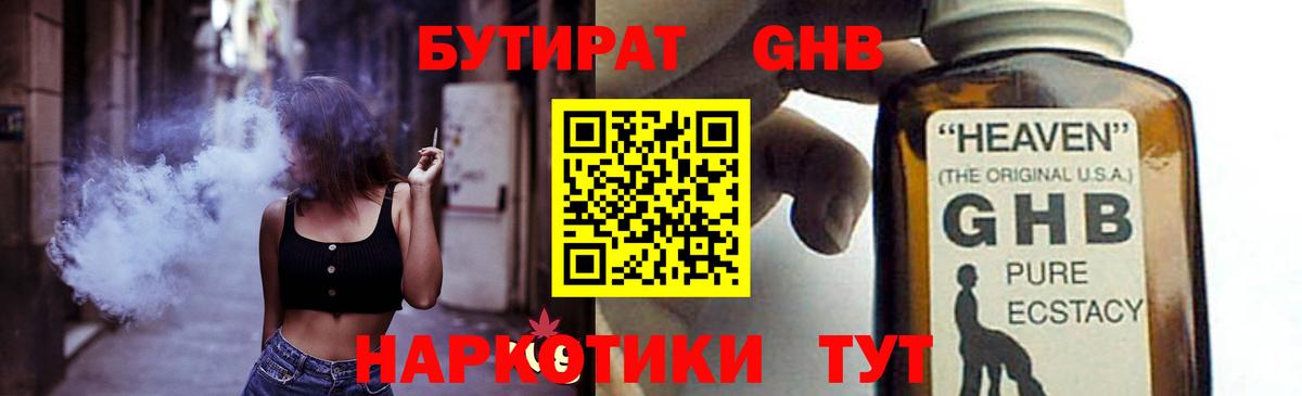 БУТИРАТ бутик  Краснотурьинск 