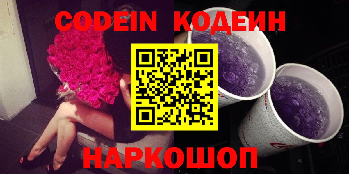 Codein Purple Drank  Вход с VPN  Краснотурьинск  Кодеин Purple Drank 