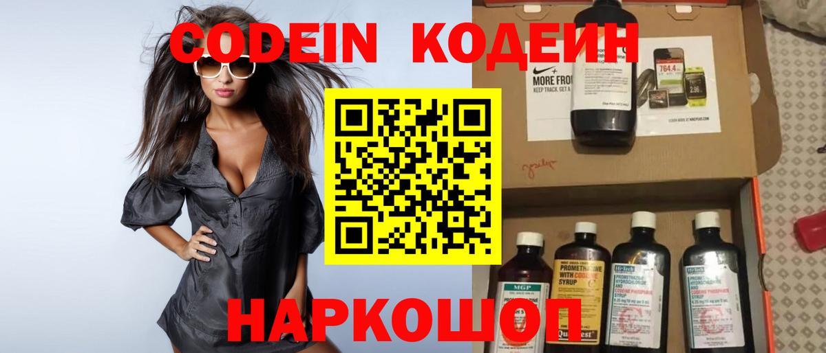 Кодеин Purple Drank Краснотурьинск