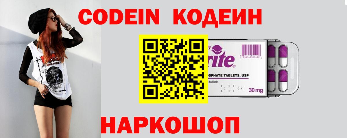 Codein напиток Lean (лин)  Краснотурьинск  Кодеиновый сироп Lean Purple Drank 