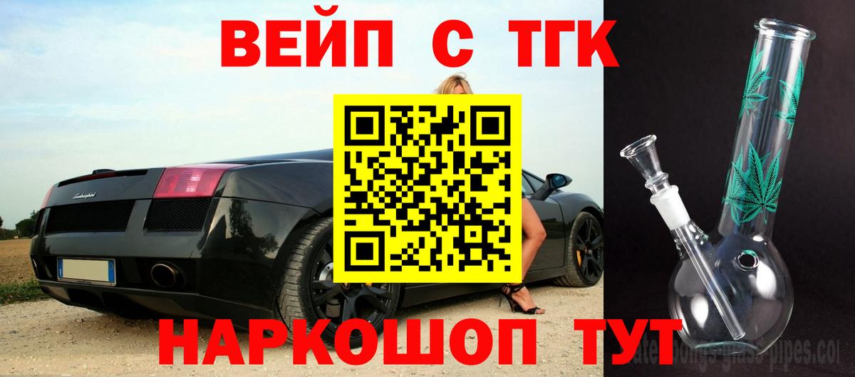 ТГК жижа  ТГК THC oil  Краснотурьинск  Вход с VPN 